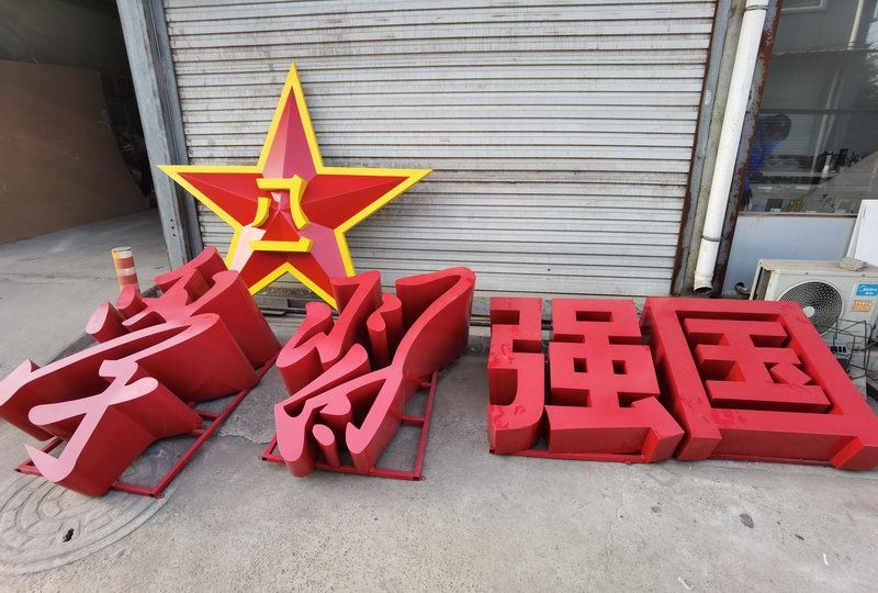 學(xué)習(xí)強國斜面立體字